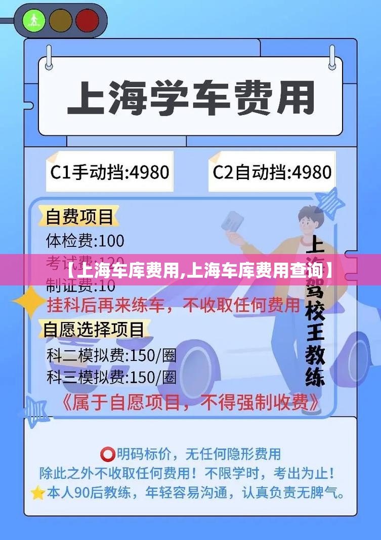 【上海车库费用,上海车库费用查询】