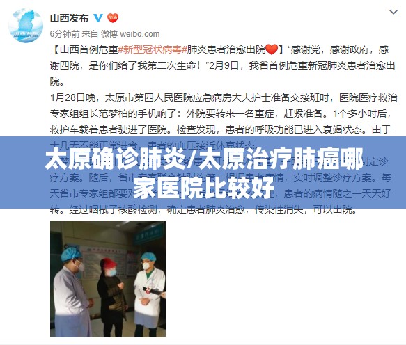 太原确诊肺炎/太原治疗肺癌哪家医院比较好 太原确诊肺炎/太原治疗肺癌哪家医院比较好