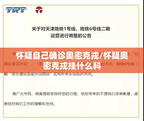 怀疑自己确诊奥密克戎/怀疑奥密克戎挂什么科