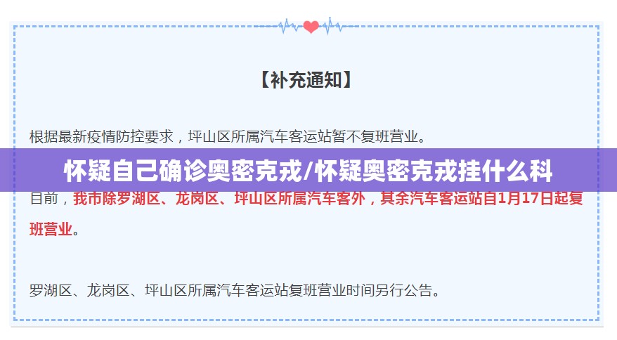 怀疑自己确诊奥密克戎/怀疑奥密克戎挂什么科 怀疑自己确诊奥密克戎/怀疑奥密克戎挂什么科