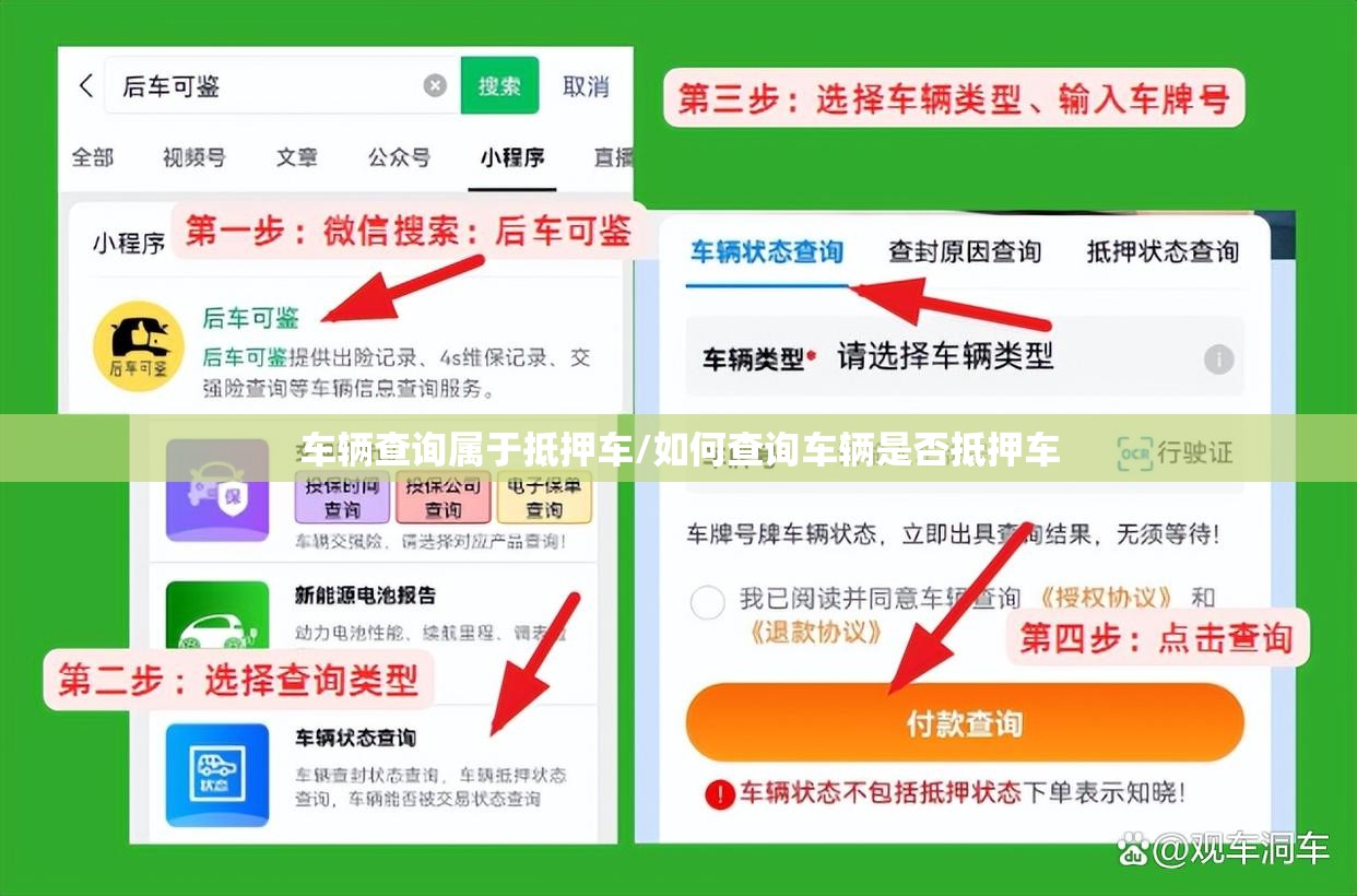 车辆查询属于抵押车/如何查询车辆是否抵押车