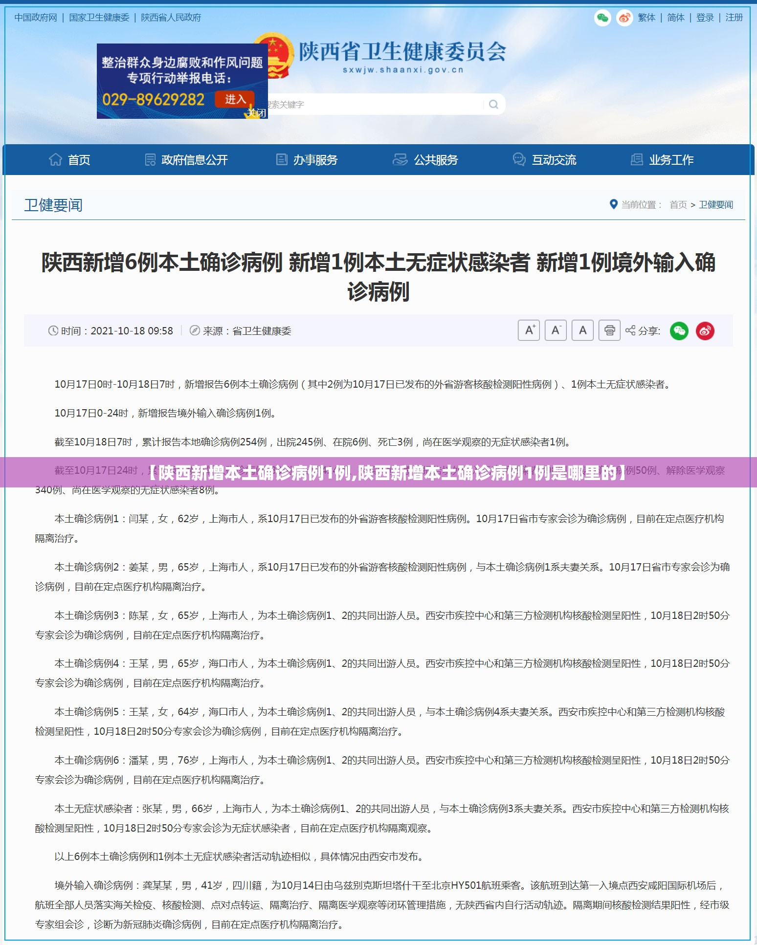 【陕西新增本土确诊病例1例,陕西新增本土确诊病例1例是哪里的】 【陕西新增本土确诊病例1例,陕西新增本土确诊病例1例是哪里的】