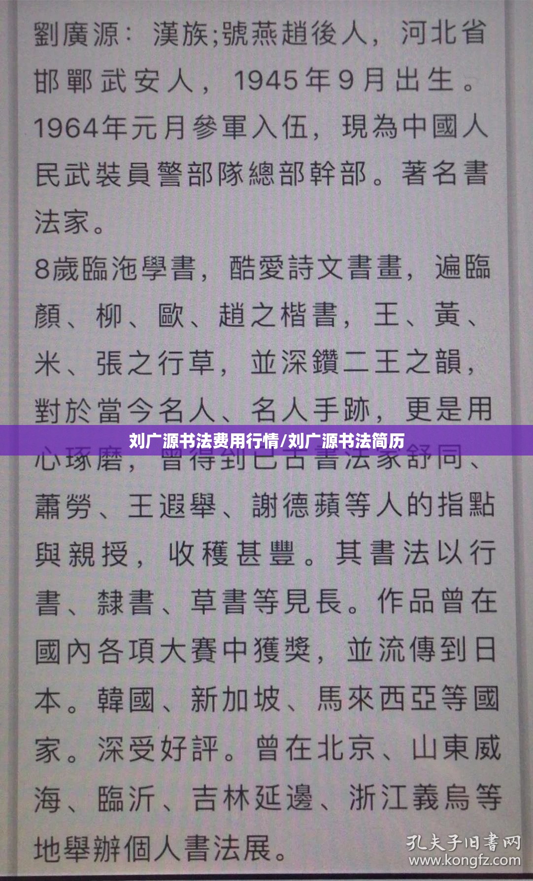 刘广源书法费用行情/刘广源书法简历