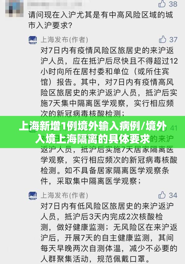 上海新增1例境外输入病例/境外入境上海隔离的具体要求 上海新增1例境外输入病例/境外入境上海隔离的具体要求