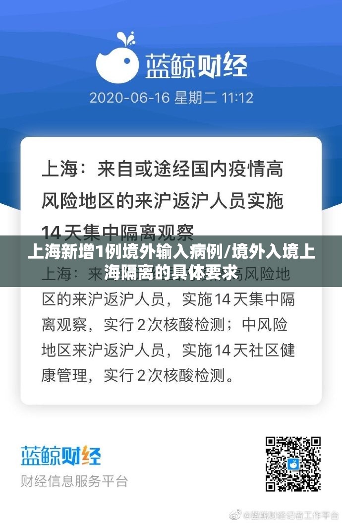 上海新增1例境外输入病例/境外入境上海隔离的具体要求