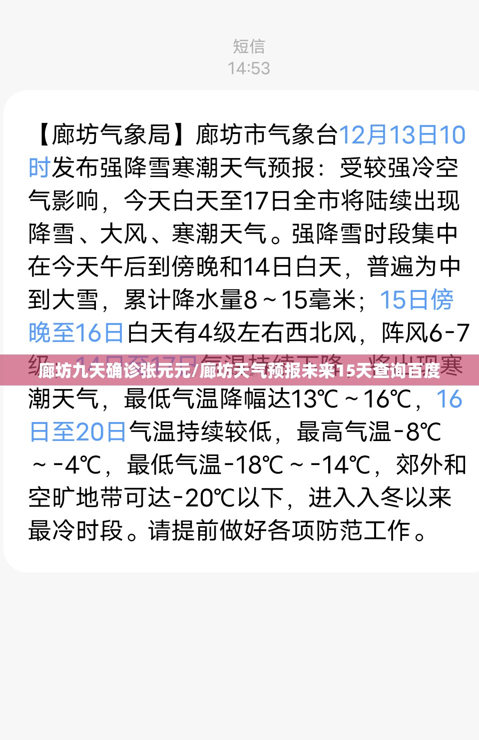 廊坊九天确诊张元元/廊坊天气预报未来15天查询百度