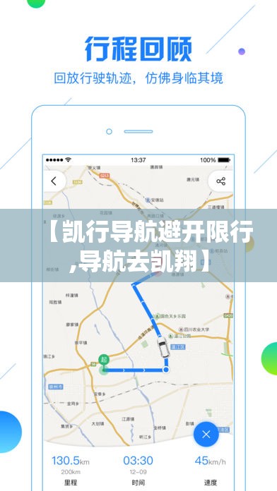 【凯行导航避开限行,导航去凯翔】