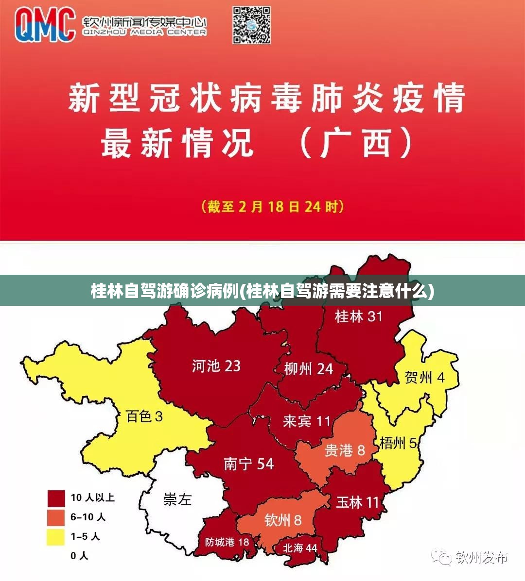 桂林自驾游确诊病例(桂林自驾游需要注意什么)