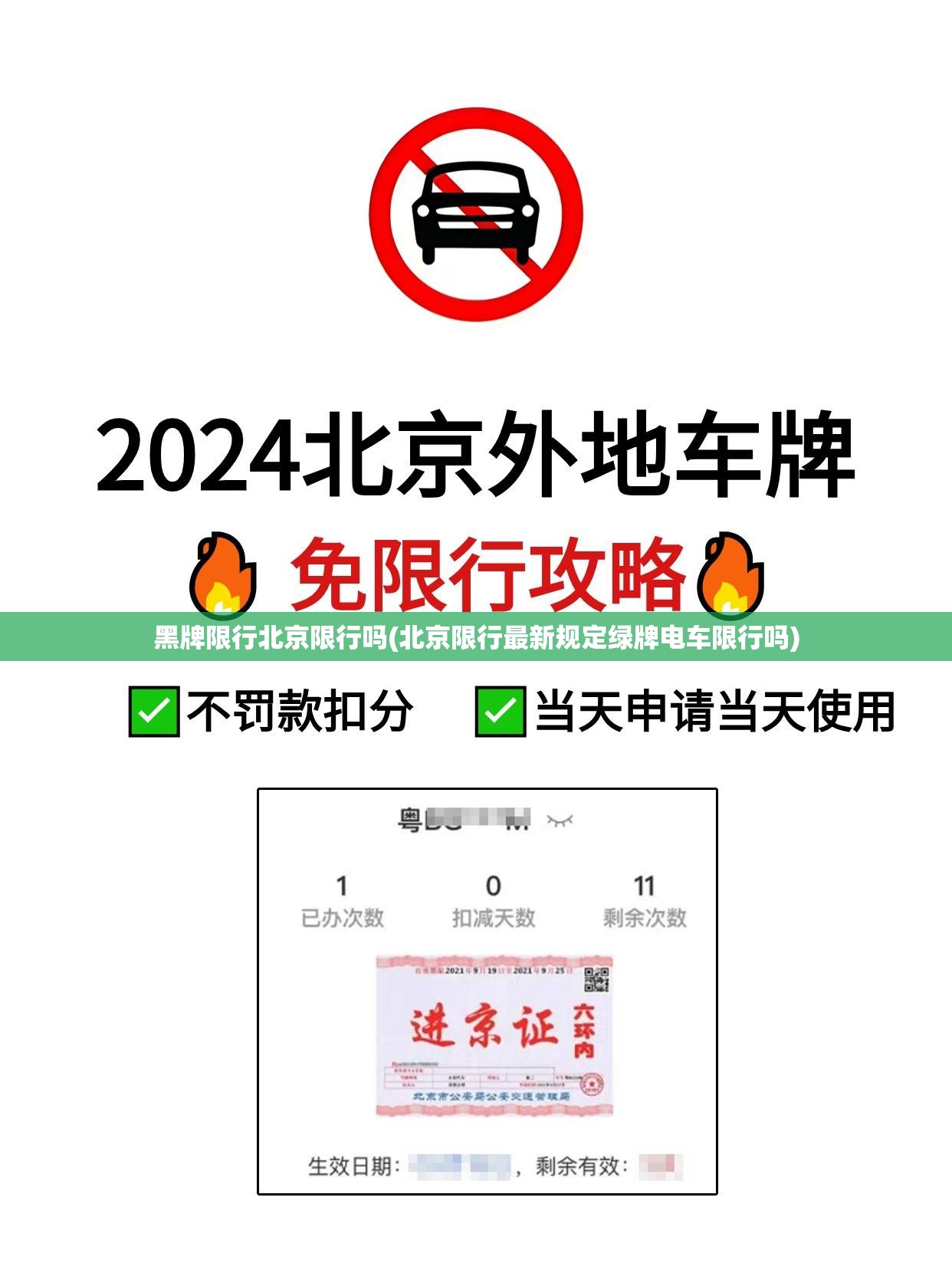 黑牌限行北京限行吗(北京限行最新规定绿牌电车限行吗)
