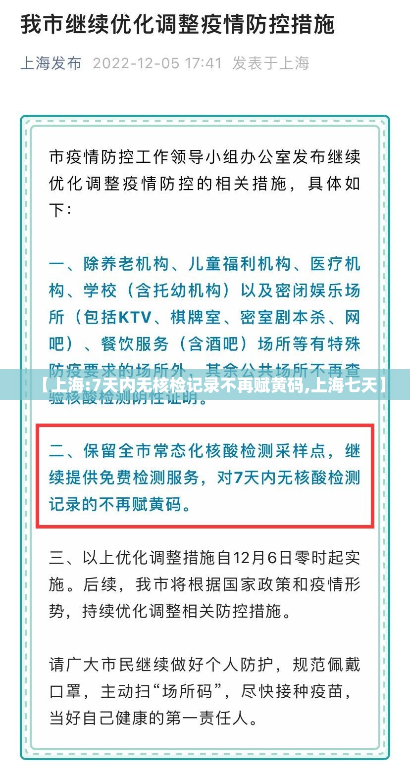 【上海:7天内无核检记录不再赋黄码,上海七天】