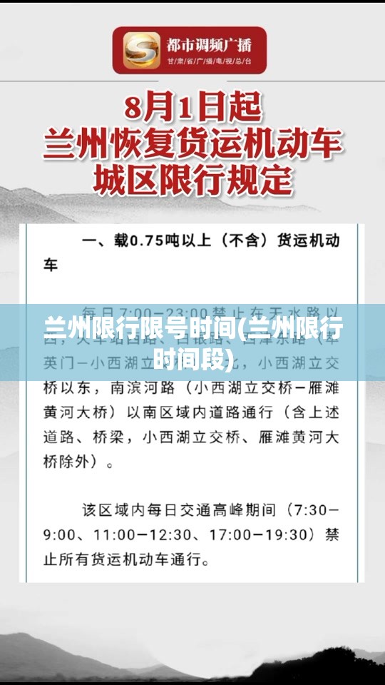 兰州限行限号时间(兰州限行时间段)
