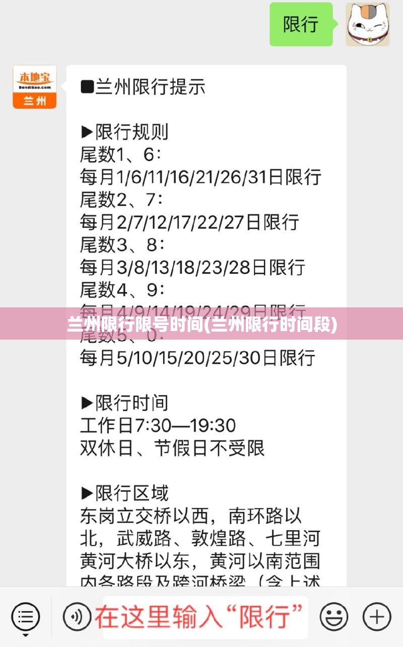 兰州限行限号时间(兰州限行时间段) 兰州限行限号时间(兰州限行时间段)