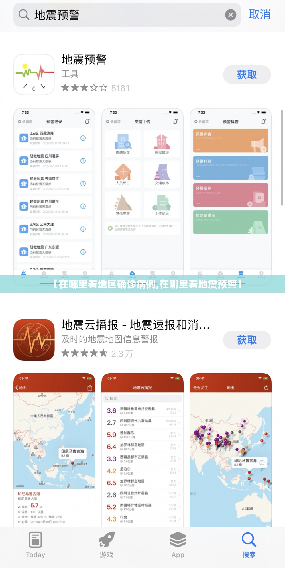 【在哪里看地区确诊病例,在哪里看地震预警】 【在哪里看地区确诊病例,在哪里看地震预警】