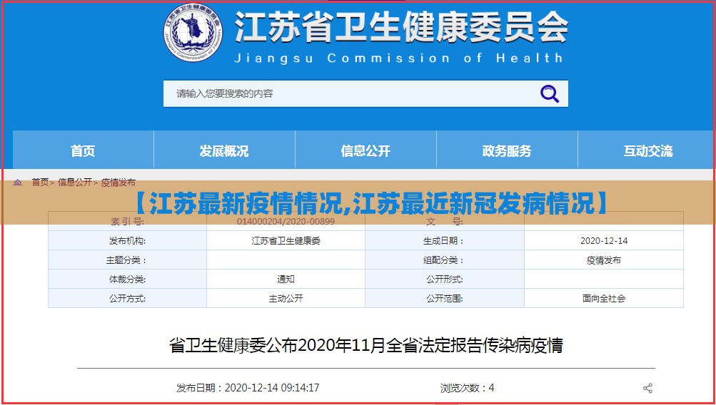 【江苏最新疫情情况,江苏最近新冠发病情况】 【江苏最新疫情情况,江苏最近新冠发病情况】