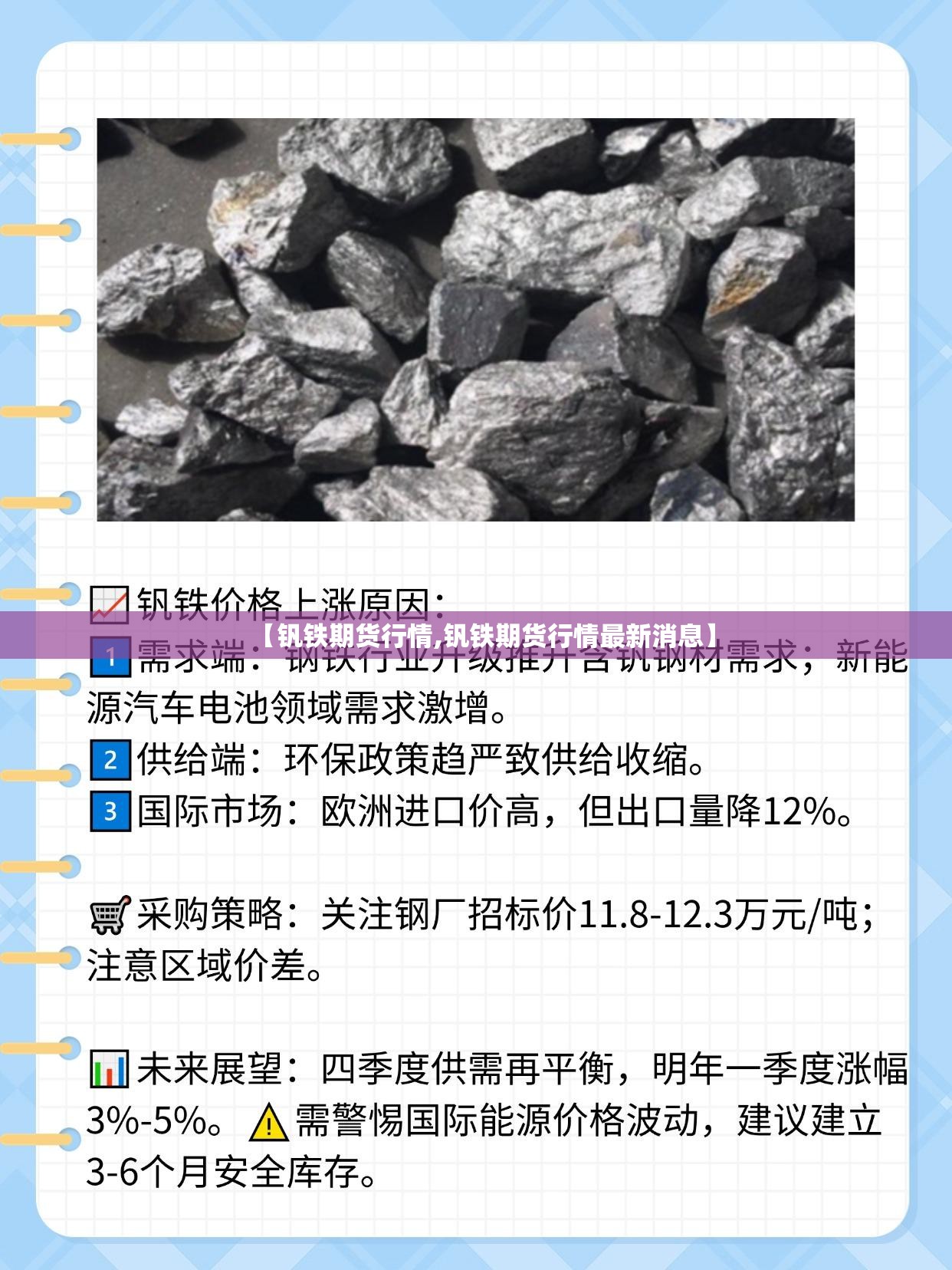 【钒铁期货行情,钒铁期货行情最新消息】