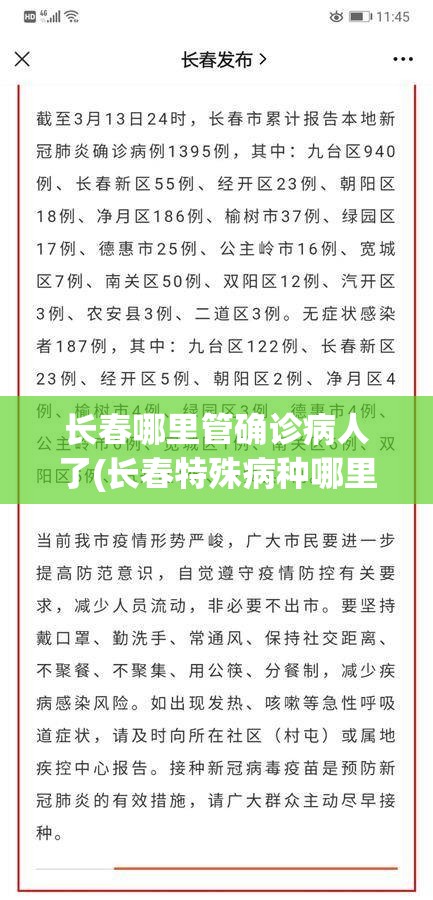 长春哪里管确诊病人了(长春特殊病种哪里办理)