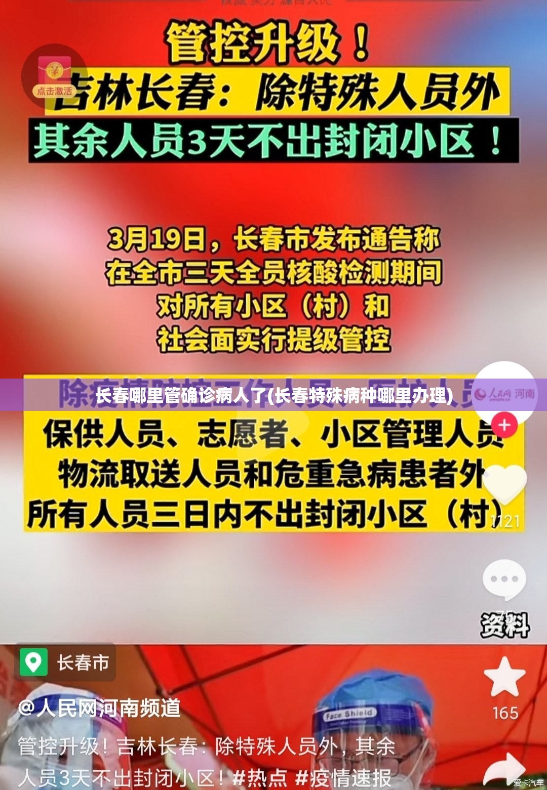 长春哪里管确诊病人了(长春特殊病种哪里办理)