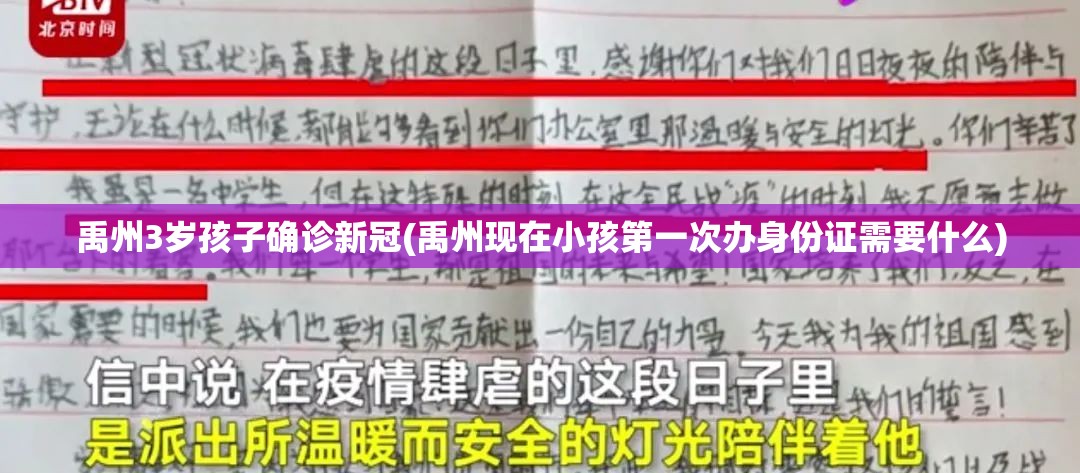 禹州3岁孩子确诊新冠(禹州现在小孩第一次办身份证需要什么) 禹州3岁孩子确诊新冠(禹州现在小孩第一次办身份证需要什么)
