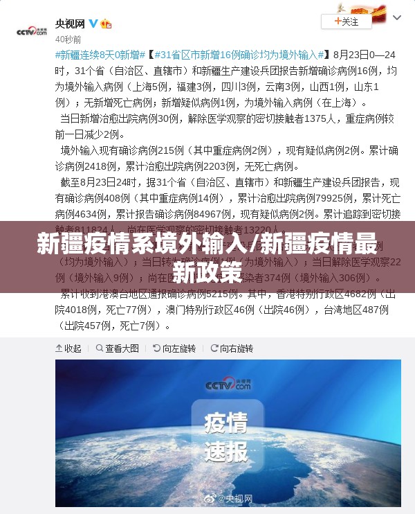 新疆疫情系境外输入/新疆疫情最新政策