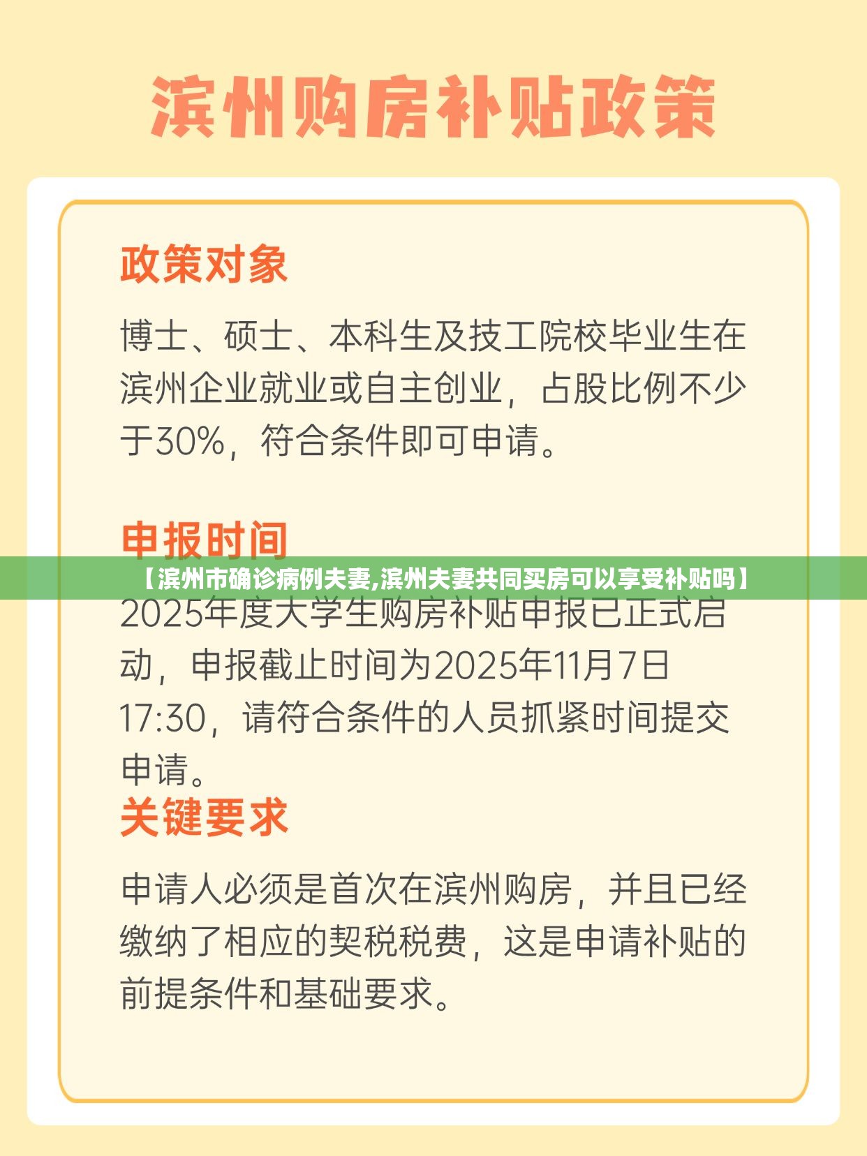 【滨州市确诊病例夫妻,滨州夫妻共同买房可以享受补贴吗】 【滨州市确诊病例夫妻,滨州夫妻共同买房可以享受补贴吗】
