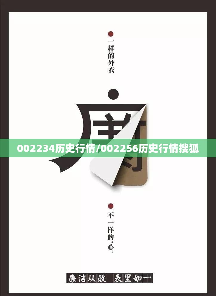 002234历史行情/002256历史行情搜狐 002234历史行情/002256历史行情搜狐