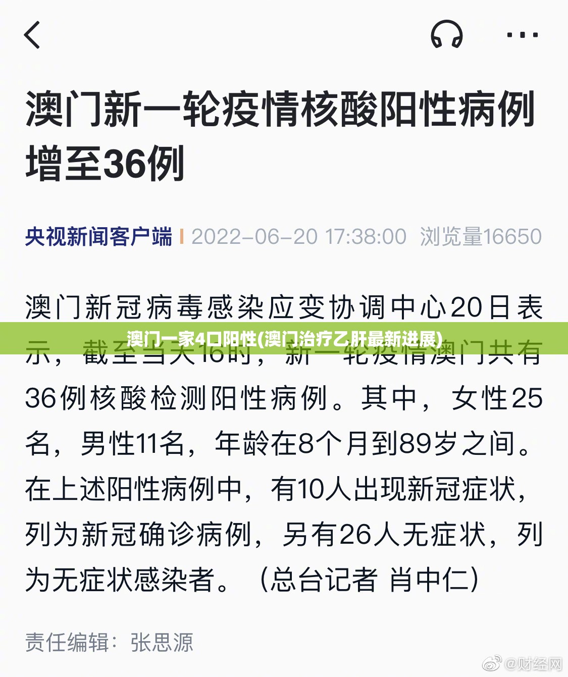 澳门一家4口阳性(澳门治疗乙肝最新进展)