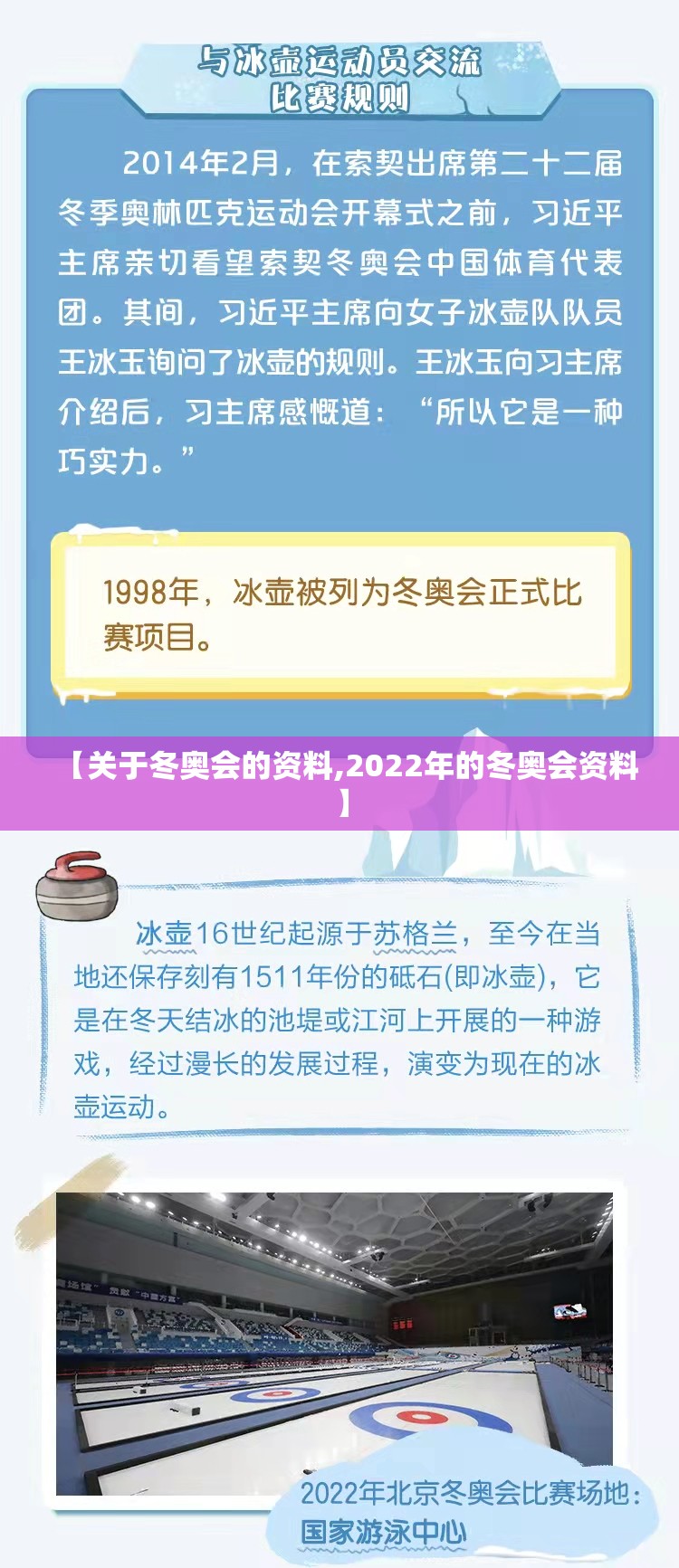 【关于冬奥会的资料,2022年的冬奥会资料】