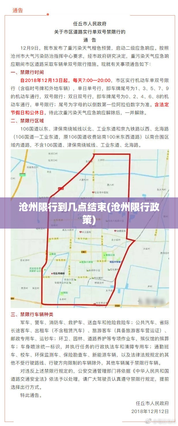 沧州限行到几点结束(沧州限行政策) 沧州限行到几点结束(沧州限行政策)