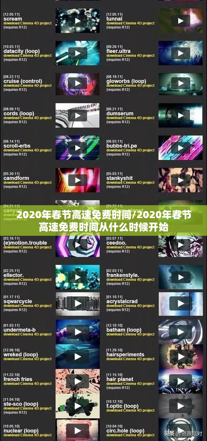 2020年春节高速免费时间/2020年春节高速免费时间从什么时候开始 2020年春节高速免费时间/2020年春节高速免费时间从什么时候开始
