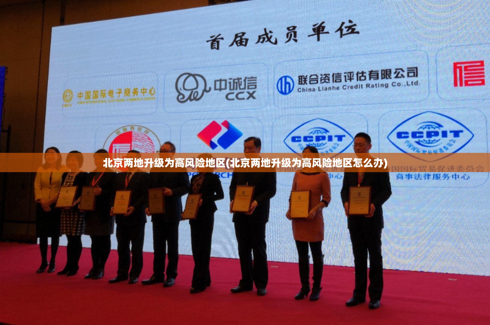 北京两地升级为高风险地区(北京两地升级为高风险地区怎么办) 北京两地升级为高风险地区(北京两地升级为高风险地区怎么办)