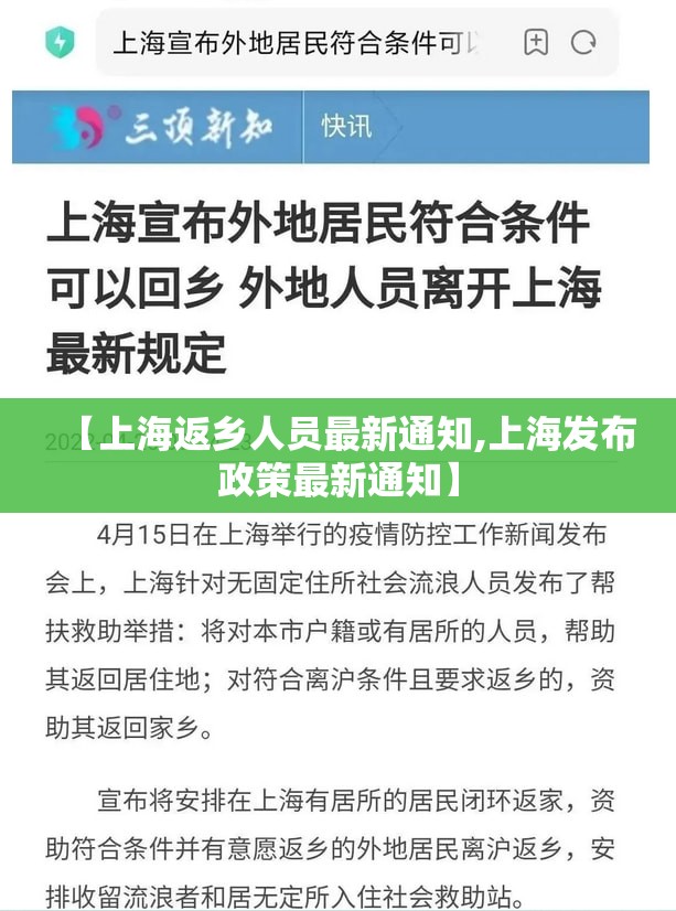 【上海返乡人员最新通知,上海发布政策最新通知】