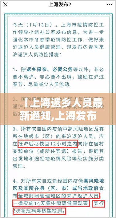 【上海返乡人员最新通知,上海发布政策最新通知】