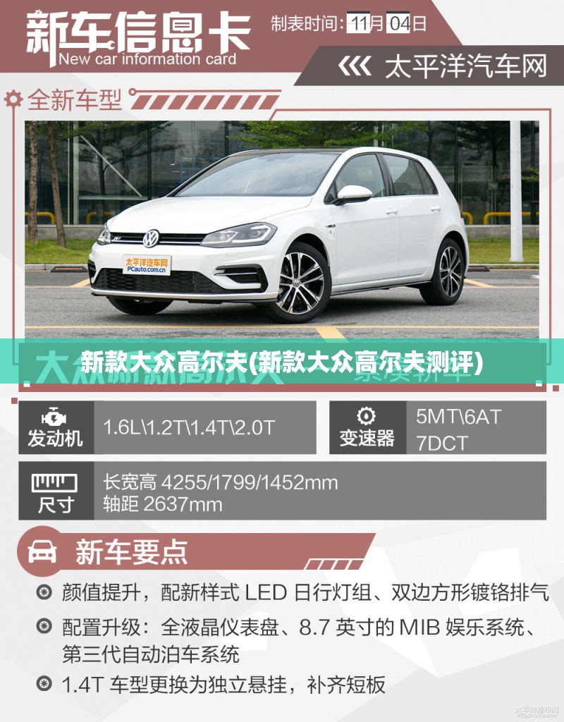 新款大众高尔夫(新款大众高尔夫测评)