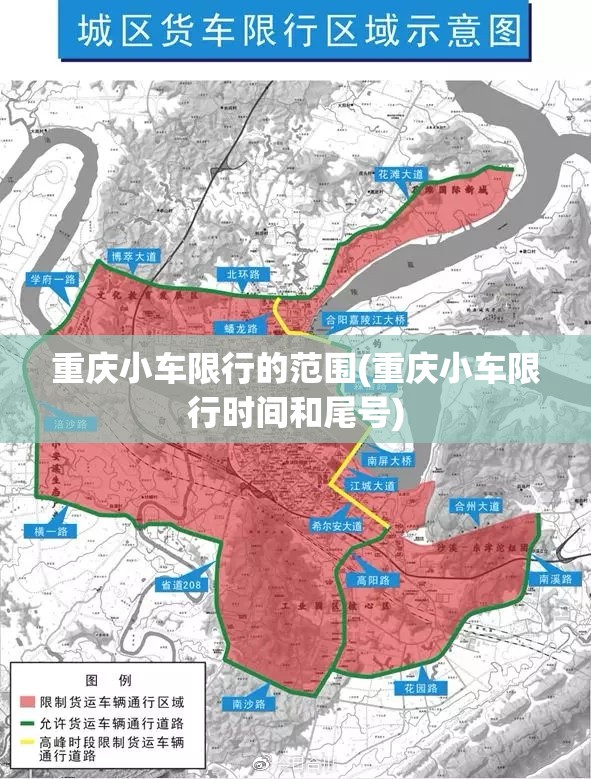 重庆小车限行的范围(重庆小车限行时间和尾号)
