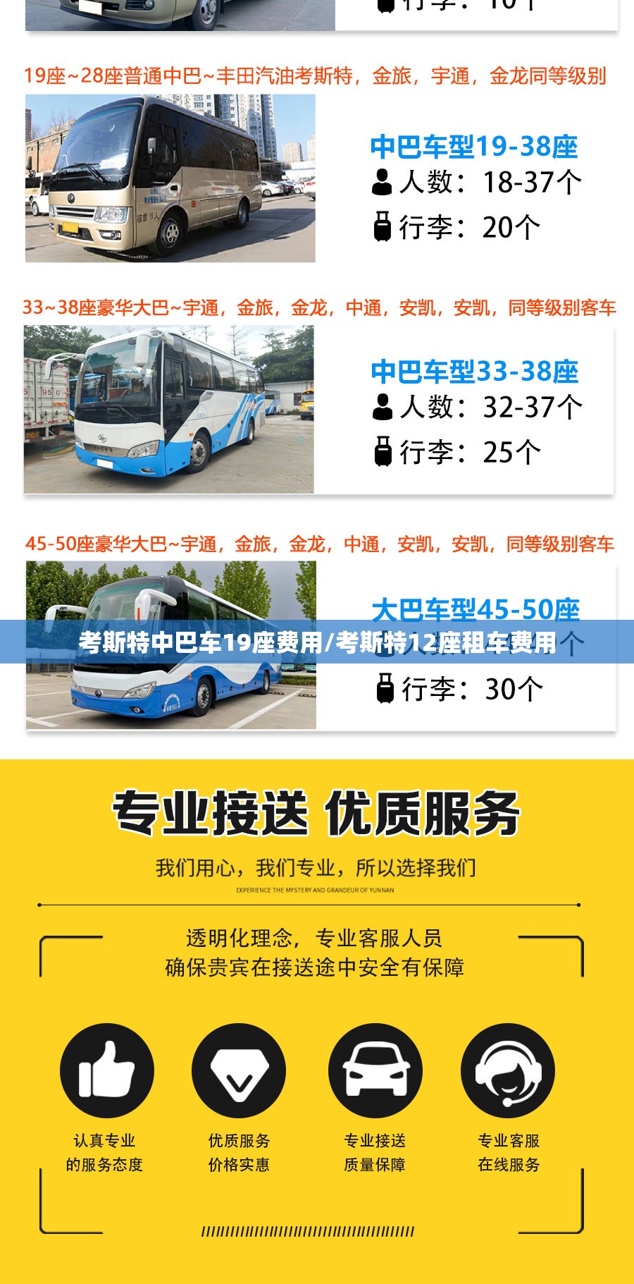 考斯特中巴车19座费用/考斯特12座租车费用