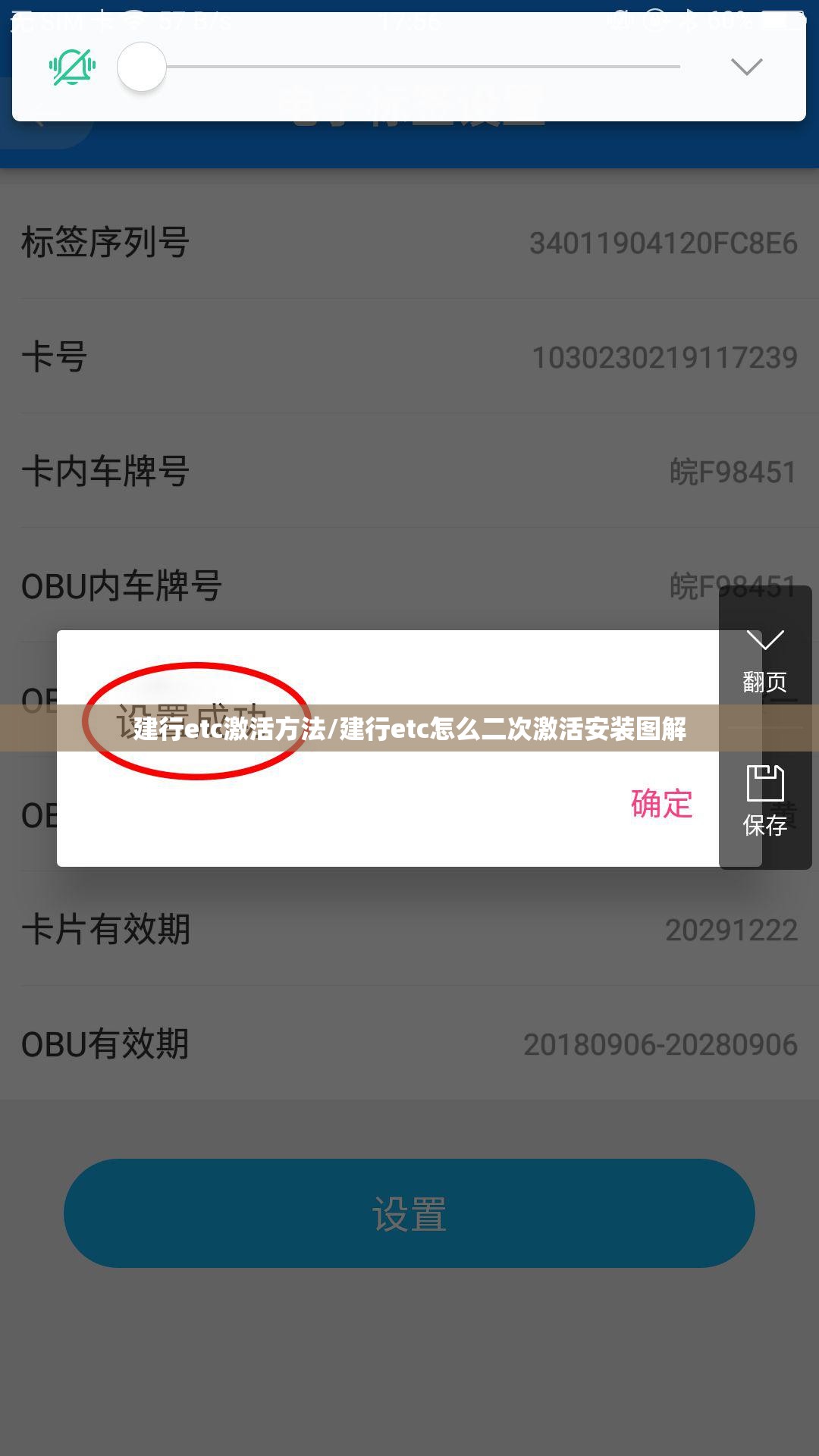 建行etc激活方法/建行etc怎么二次激活安装图解 建行etc激活方法/建行etc怎么二次激活安装图解