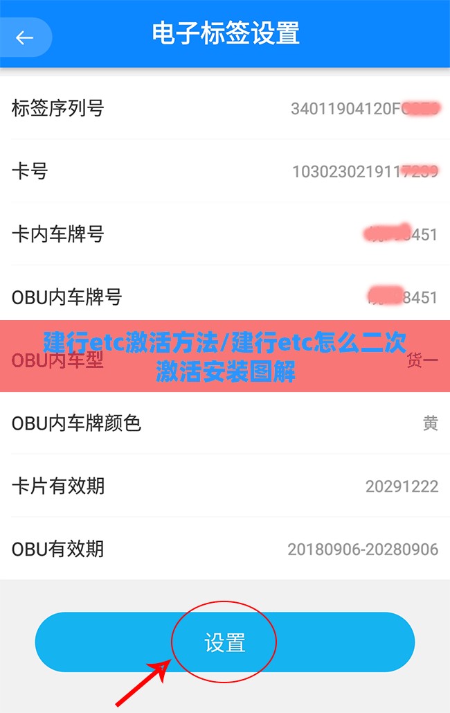 建行etc激活方法/建行etc怎么二次激活安装图解 建行etc激活方法/建行etc怎么二次激活安装图解