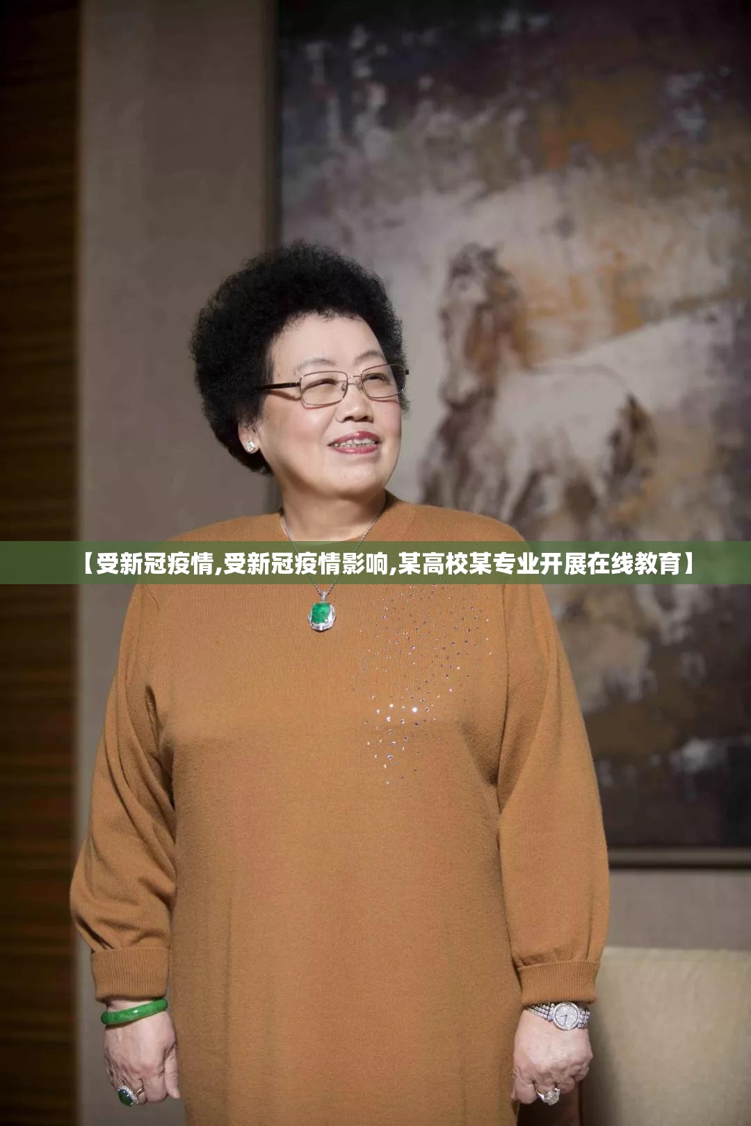 【受新冠疫情,受新冠疫情影响,某高校某专业开展在线教育】