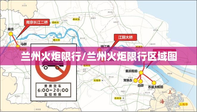 兰州火炬限行/兰州火炬限行区域图 兰州火炬限行/兰州火炬限行区域图