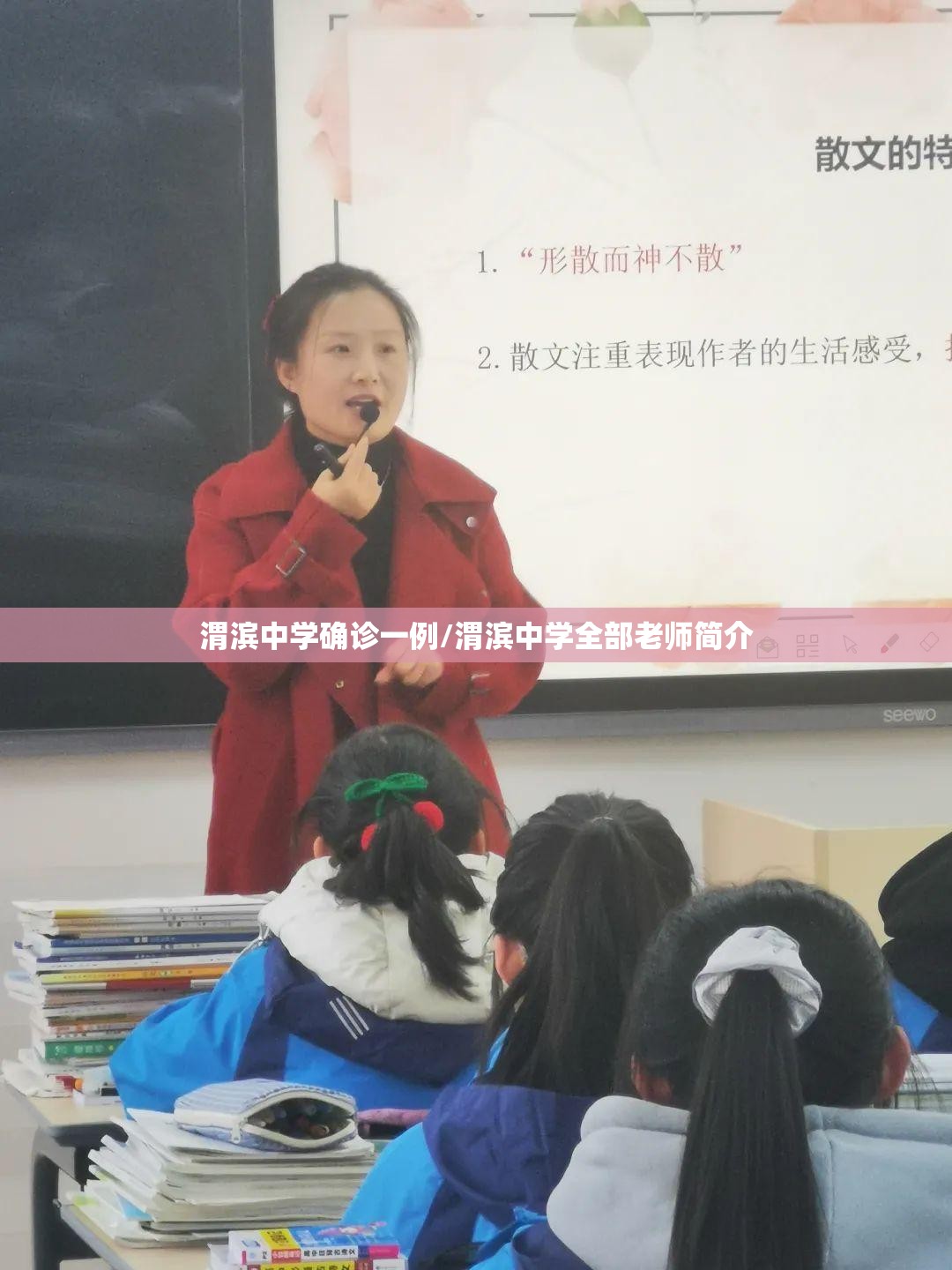 渭滨中学确诊一例/渭滨中学全部老师简介