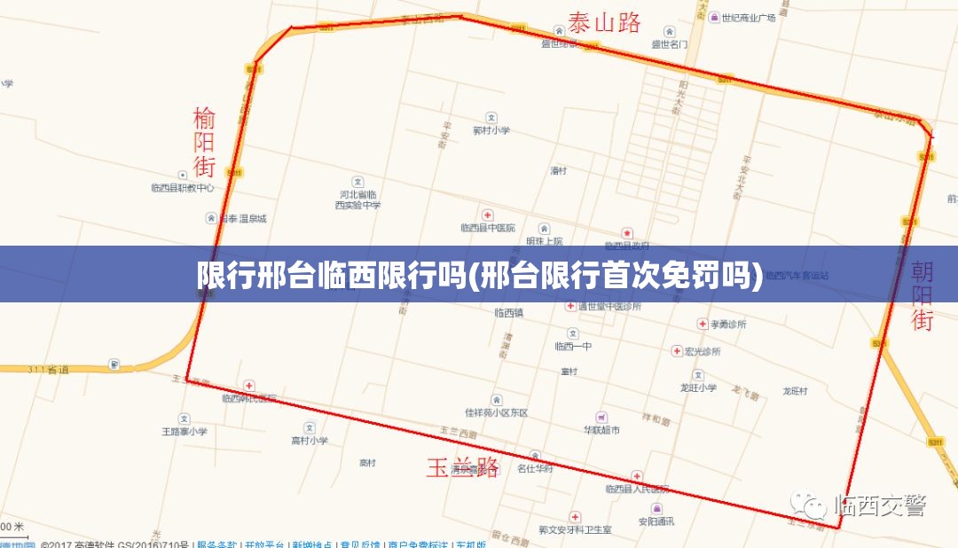 限行邢台临西限行吗(邢台限行首次免罚吗)