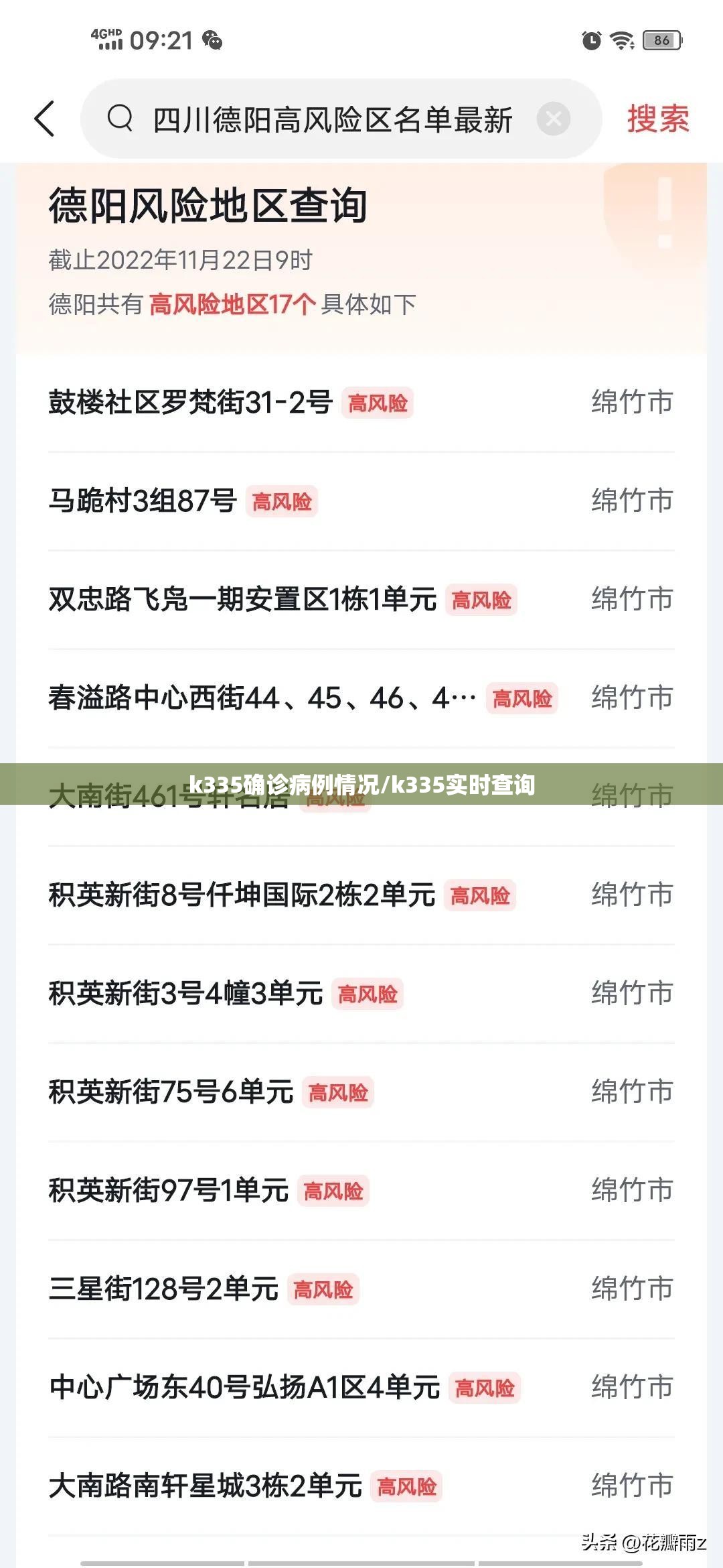 k335确诊病例情况/k335实时查询