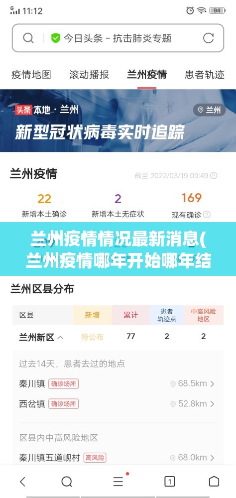 兰州疫情情况最新消息(兰州疫情哪年开始哪年结束)