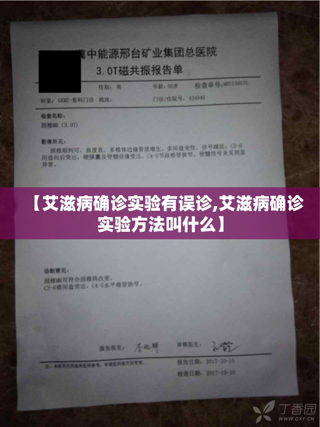 【艾滋病确诊实验有误诊,艾滋病确诊实验方法叫什么】
