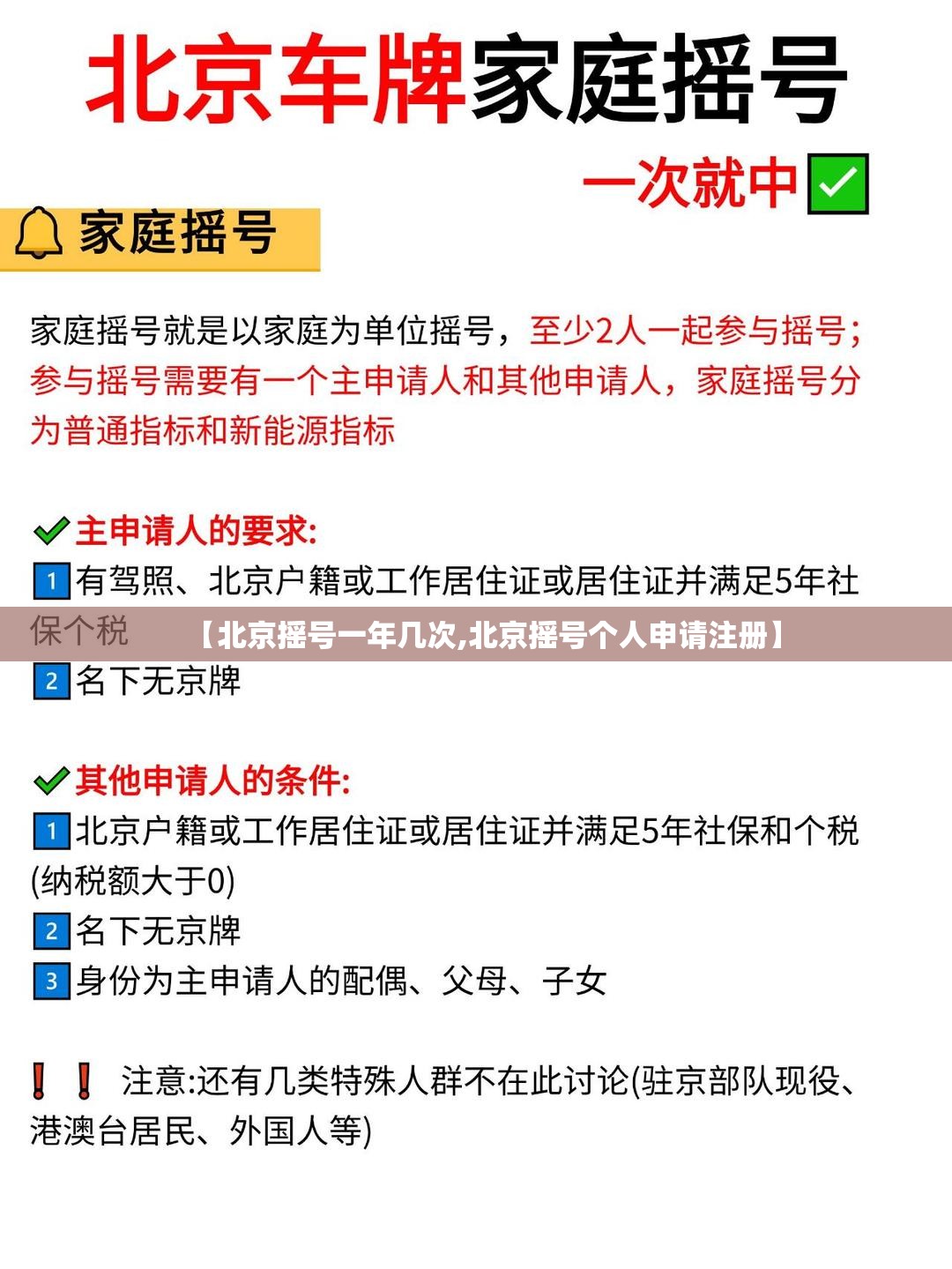【北京摇号一年几次,北京摇号个人申请注册】