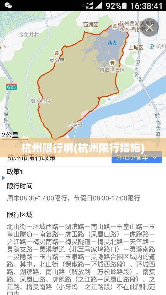 杭州限行啊(杭州限行措施)