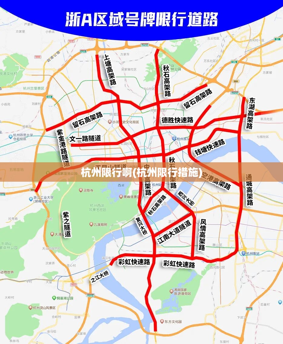 杭州限行啊(杭州限行措施)
