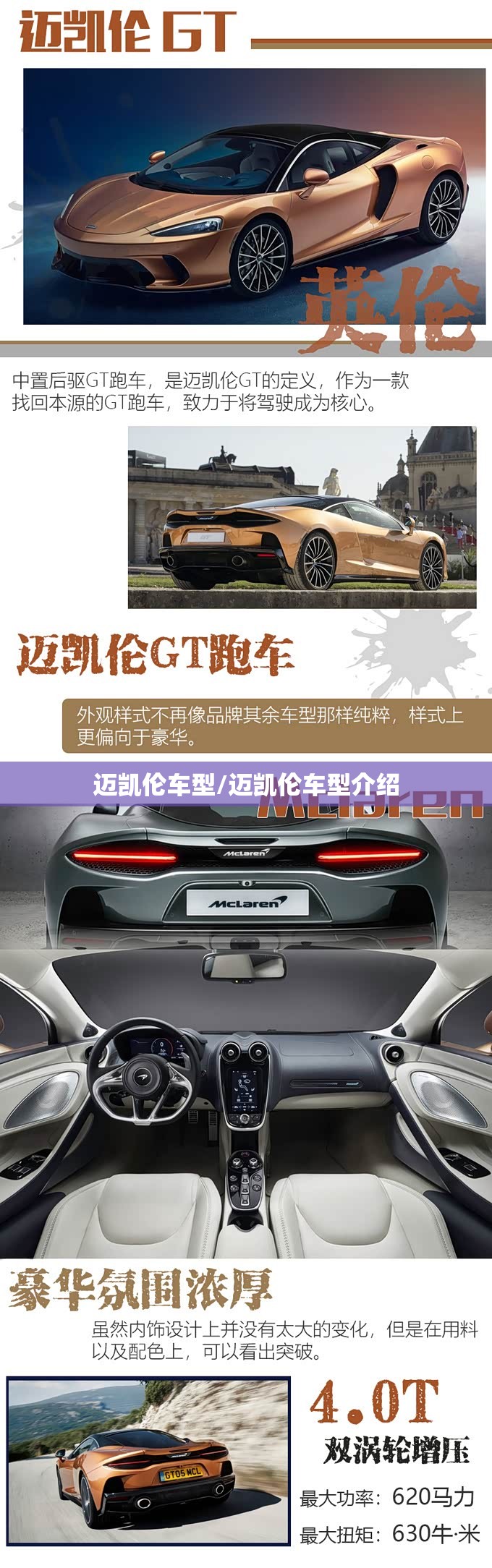 迈凯伦车型/迈凯伦车型介绍