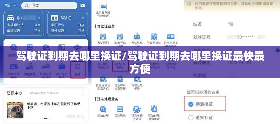 驾驶证到期去哪里换证/驾驶证到期去哪里换证最快最方便