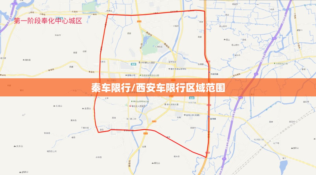 秦车限行/西安车限行区域范围